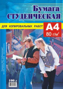 Бумага &quot;Студенческая&quot; 80гр. А4 (100л.) 100% для копир. работ