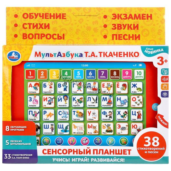 Сенсорный планшет Мультазбука Т.А.Ткаченко 33 стиха, 5 песен из м/ф, 8 обуч.прогр. Умка в кор.2*60шт