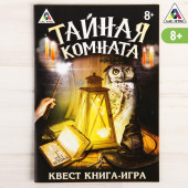 Квест книга-игра "Тайная комната», 8+ 3015857