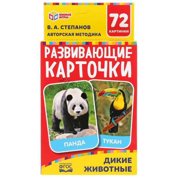 ДИКИЕ ЖИВОТНЫЕ. В.А.СТЕПАНОВ. КАРТОННЫЕ КАРТОЧКИ: 88Х126ММ, 36 КАРТОЧЕК.КОР.: 93Х130Х22ММ в кор40шт