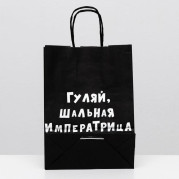 Пакет крафт &quot;Гуляй, шальная императрица&quot;, 18 х 8 х 25 см 6973760