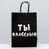 Пакет крафт "Ты классный", 18 х 8 х 25 см 6973759