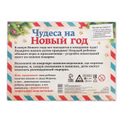 Игра-квест по поиску подарка "Чудеса на новый год", 5+ 1396419