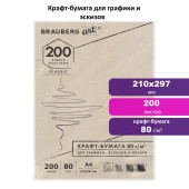 Крафт-бумага для графики, эскизов, печати, А4(210х297мм), 80г/м2, 200л, BRAUBERG ART CLASSIC,112485