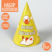 Колпак бумажный "Happy Birthday",гусь, (набор 6 шт) 9559044